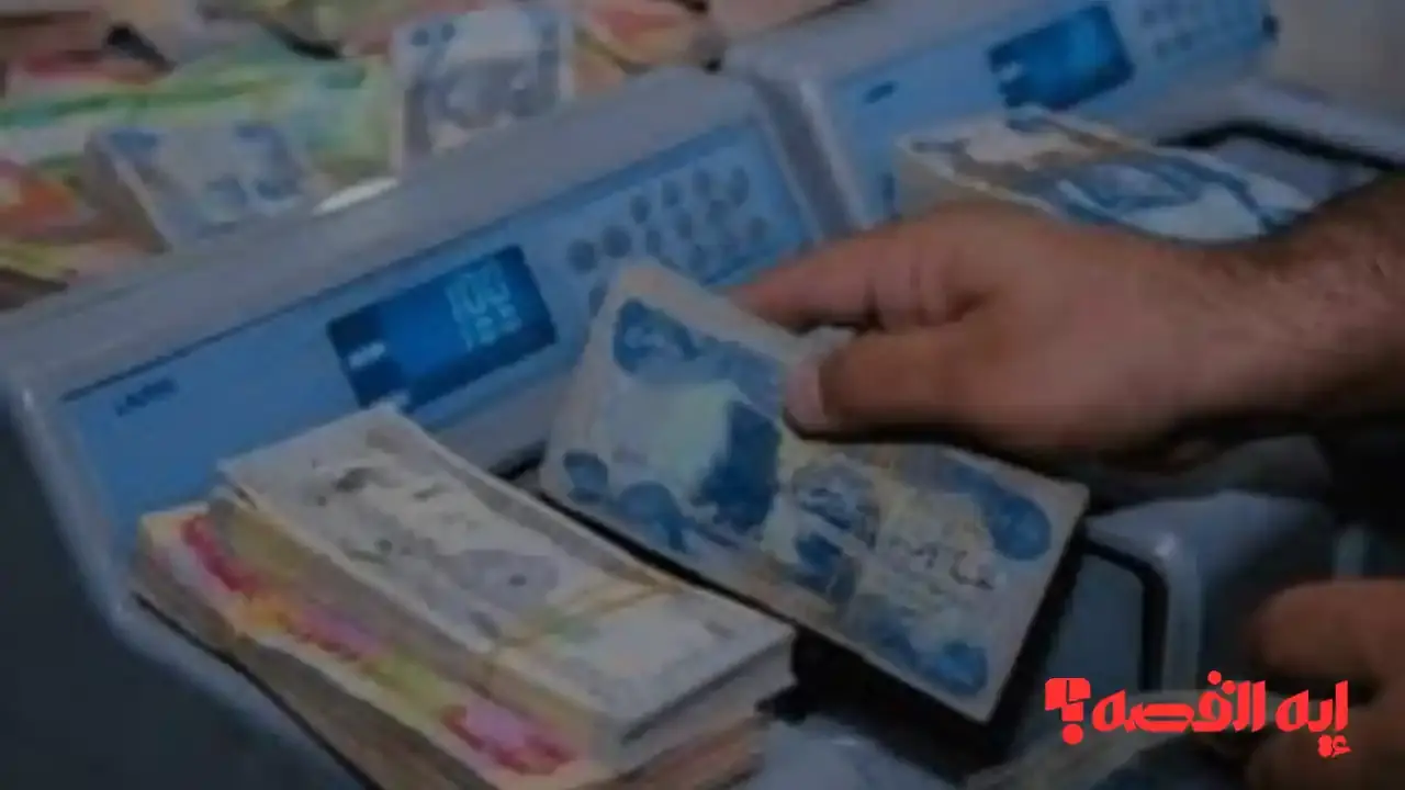 راقب حسابك.. موعد صرف رواتب المتقاعدين في العراق ديسمبر 2025 وخطوات الإستعلام عن الراتب